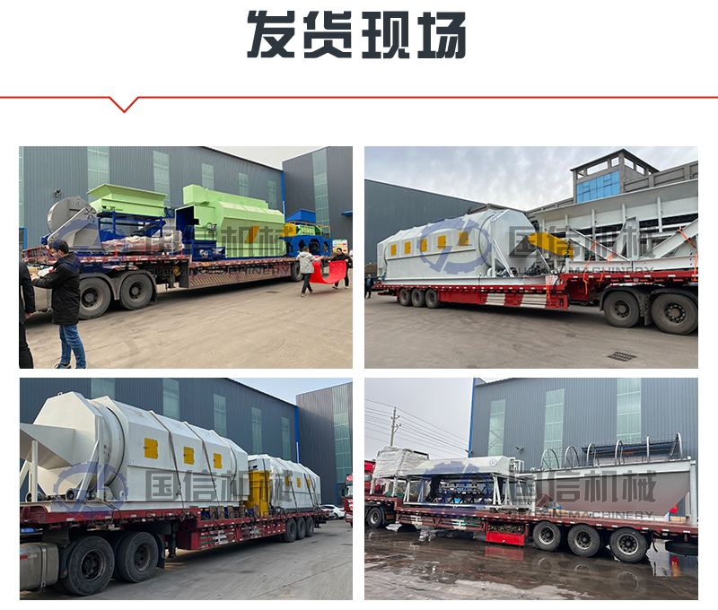 陳腐垃圾處理設備發(fā)貨現(xiàn)場