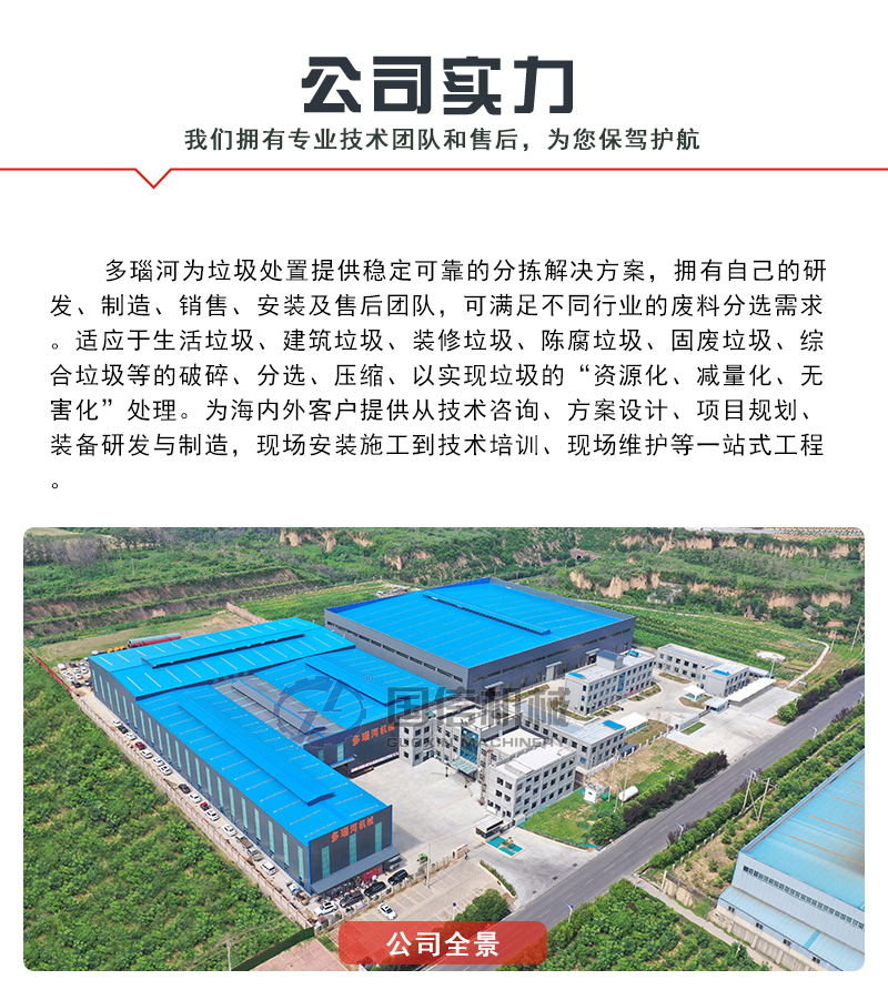 裝修垃圾處理設(shè)備公司實(shí)力