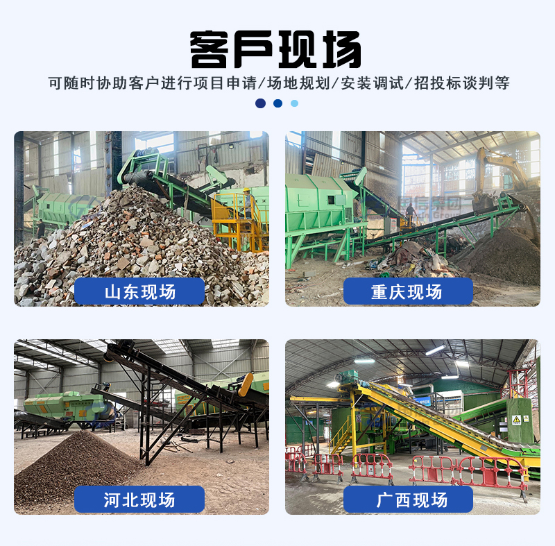 工業(yè)垃圾處理設(shè)備客戶現(xiàn)場(chǎng)