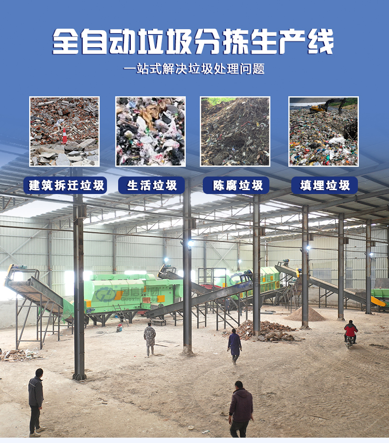 工業(yè)垃圾處理設(shè)備