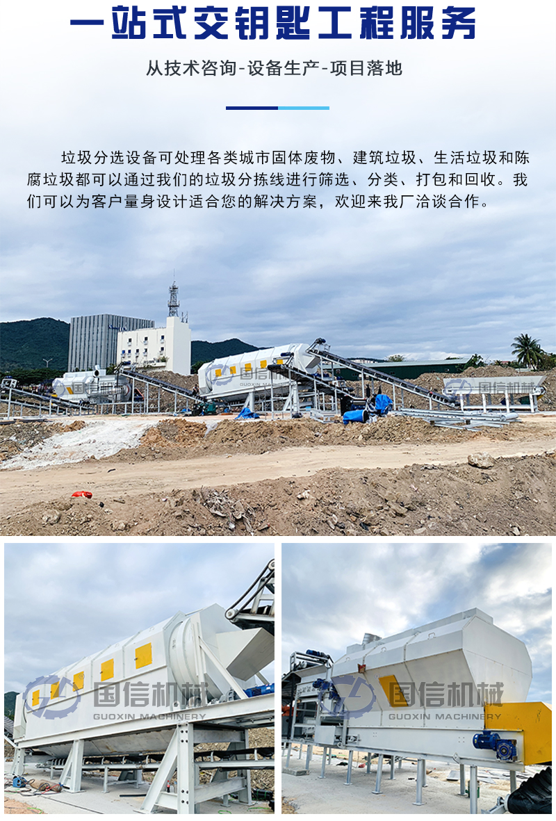 大件垃圾處理設(shè)備交鑰匙工程