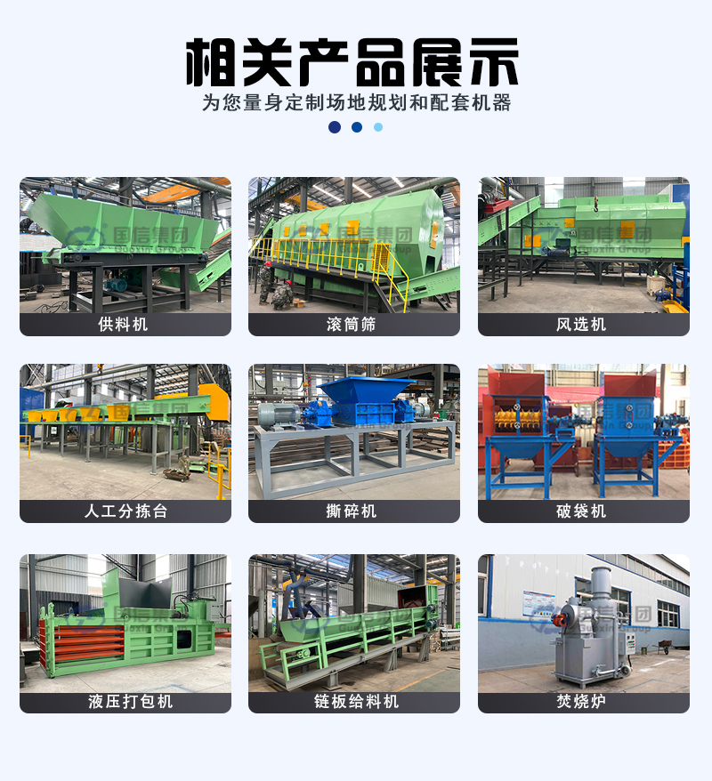 大件垃圾處理設(shè)備相關(guān)產(chǎn)品
