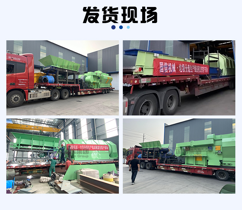 大件垃圾處理設(shè)備發(fā)貨現(xiàn)場