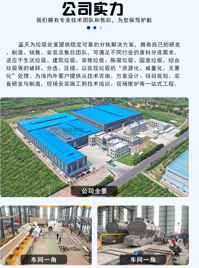 固廢垃圾處理設(shè)備公司實(shí)力